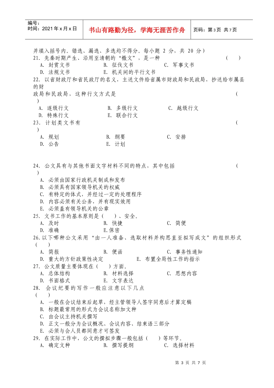 某年广西文秘专业真题_第3页