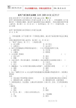 某年广西文秘专业真题