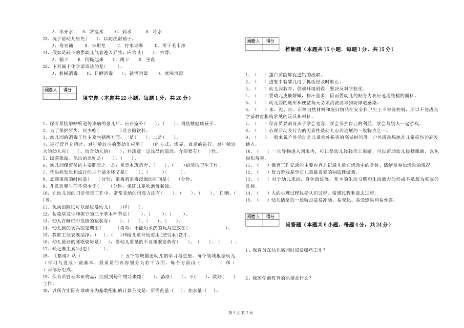2024年三级保育员能力测试试题C卷-附解析_第2页
