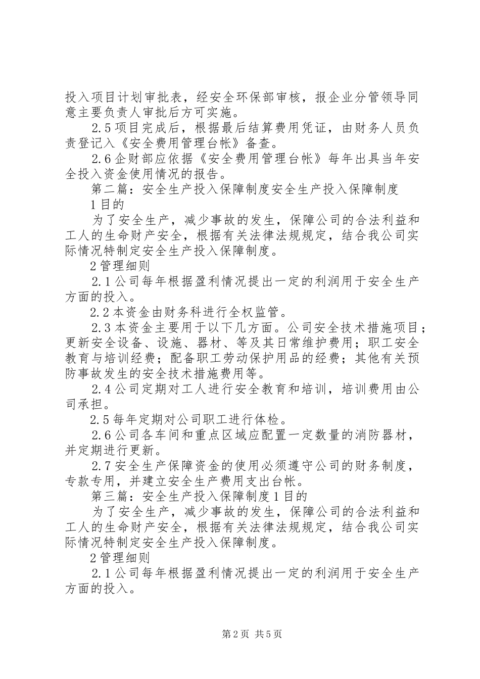 《安全生产投入保障规章制度》管理摘要_第2页