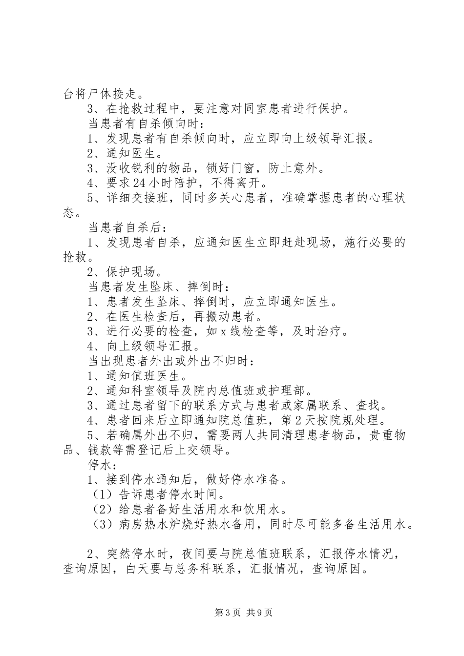 抢救及特殊事件报告规章制度_第3页