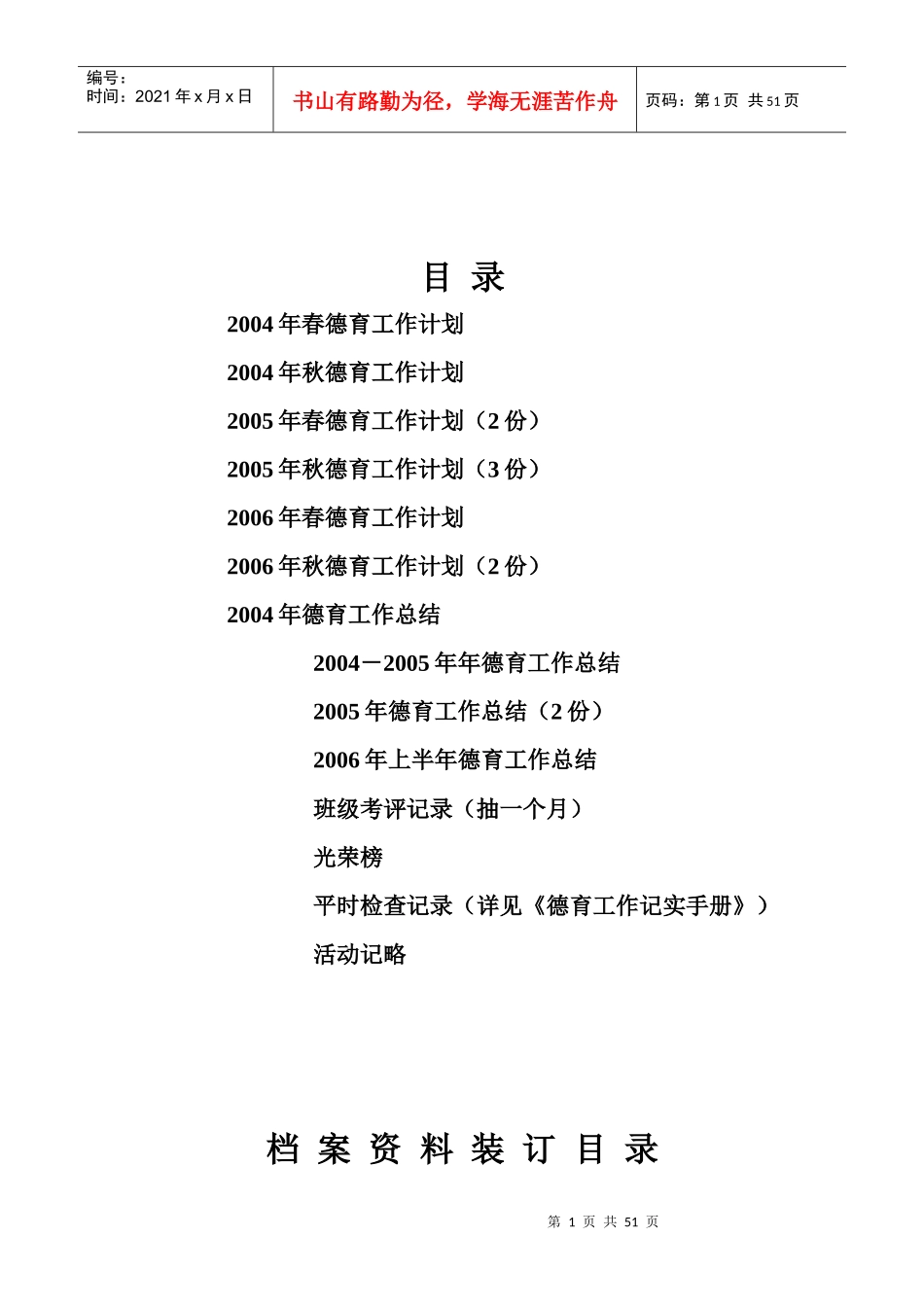 档案资料装订目录_第1页