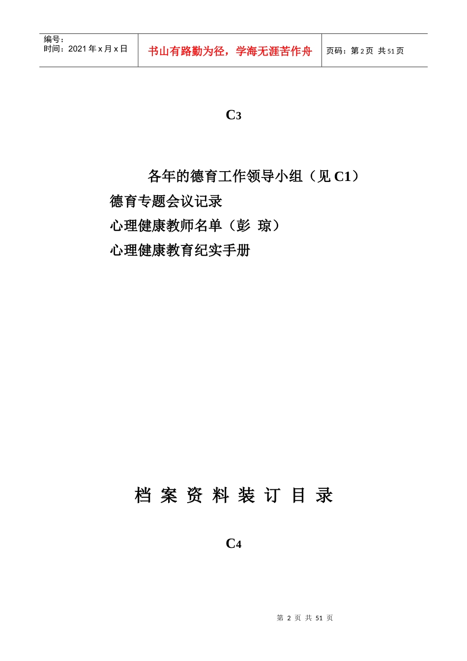 档案资料装订目录_第2页