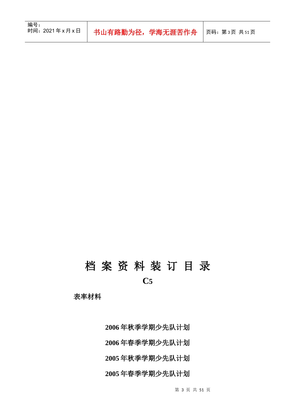 档案资料装订目录_第3页