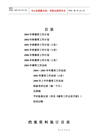 档案资料装订目录