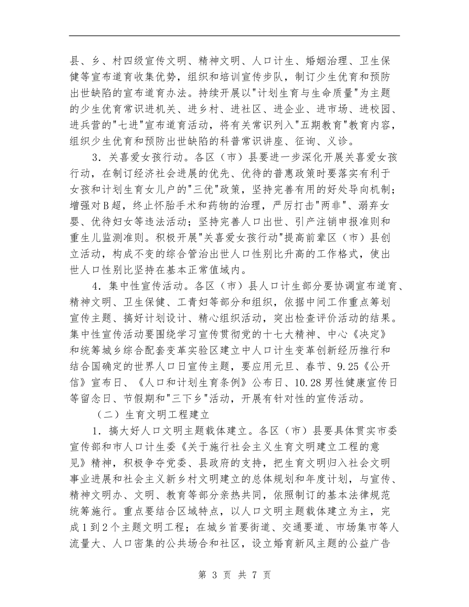 人口计生宣教工作计划_第3页