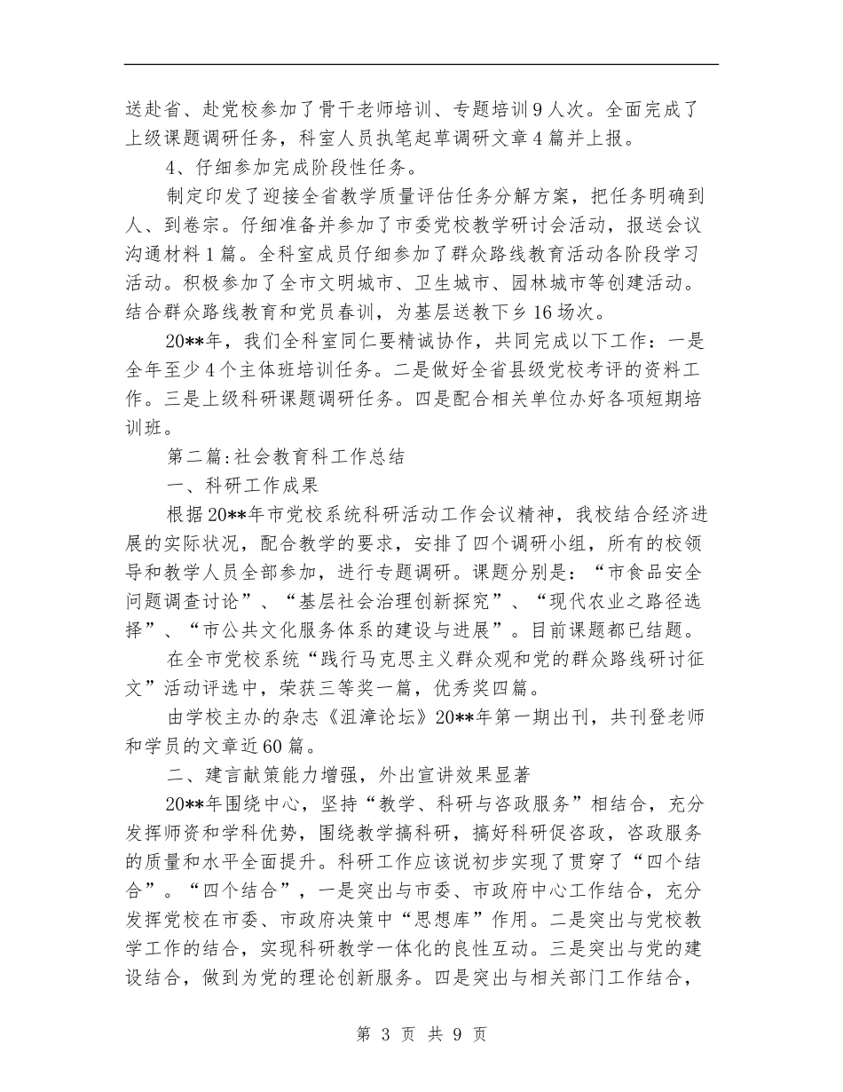 市委党校年度工作总结5篇_第3页