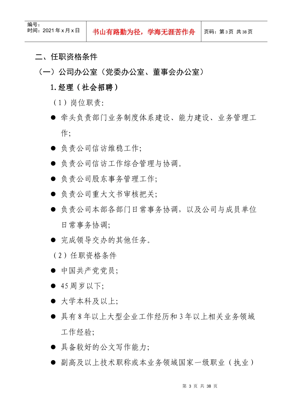 某环保有限公司公开招聘岗位及资格条件_第3页