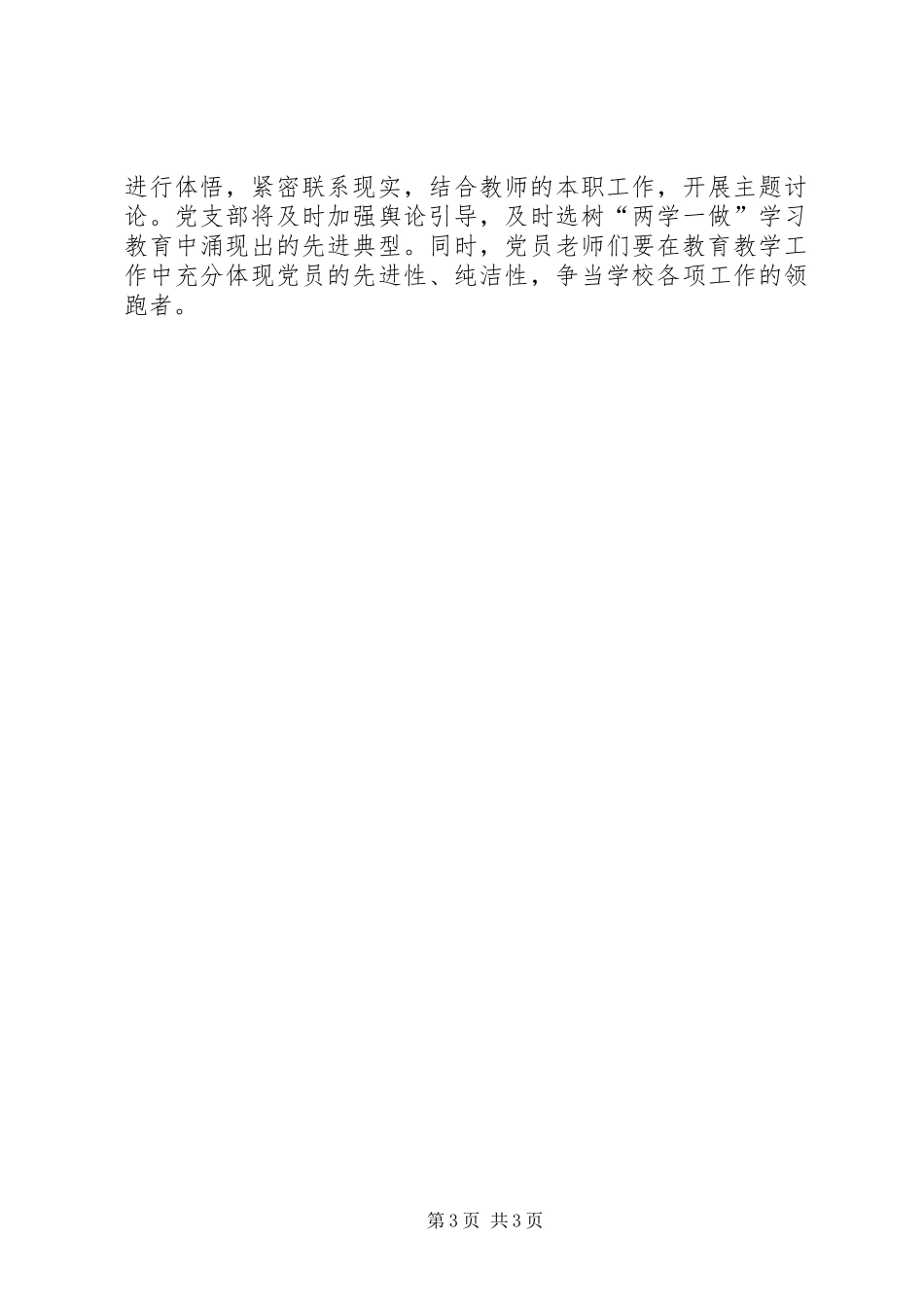 关于开展两学一做学习教育第一阶段具体要求  (2)_第3页