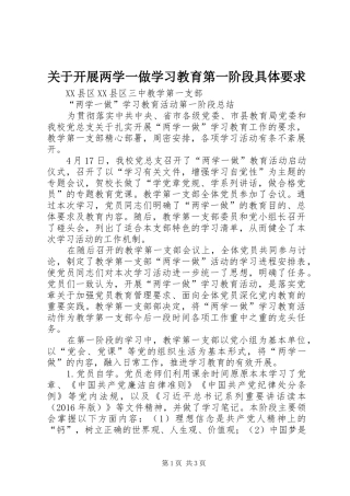 关于开展两学一做学习教育第一阶段具体要求  (2)