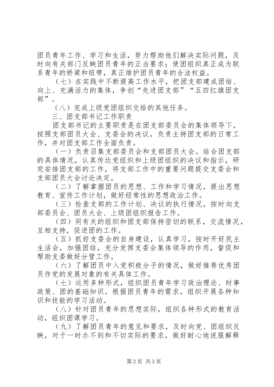 社联组织机构及其职责要求  (2)_第2页