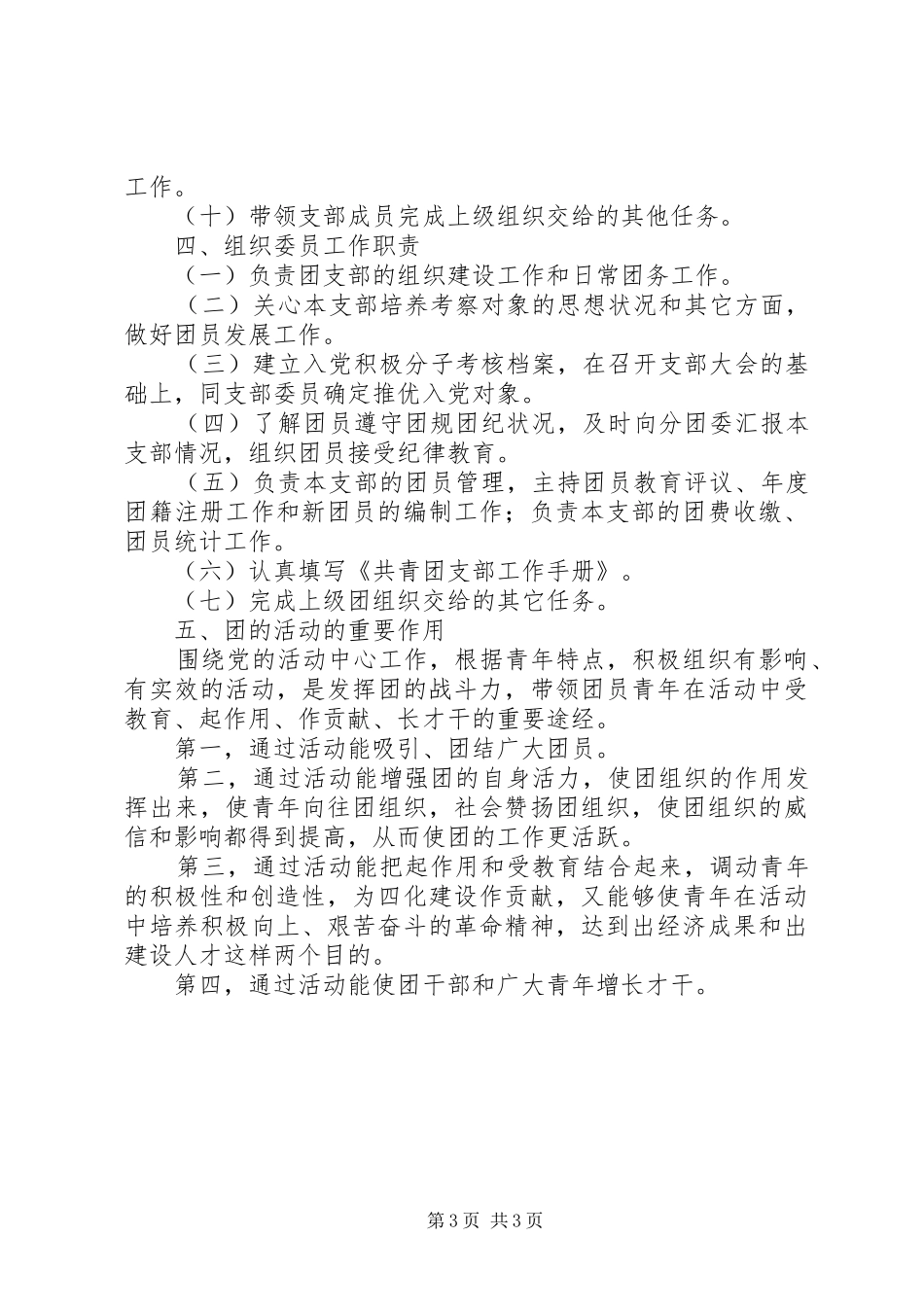 社联组织机构及其职责要求  (2)_第3页