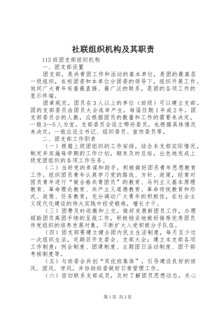 社联组织机构及其职责要求  (2)
