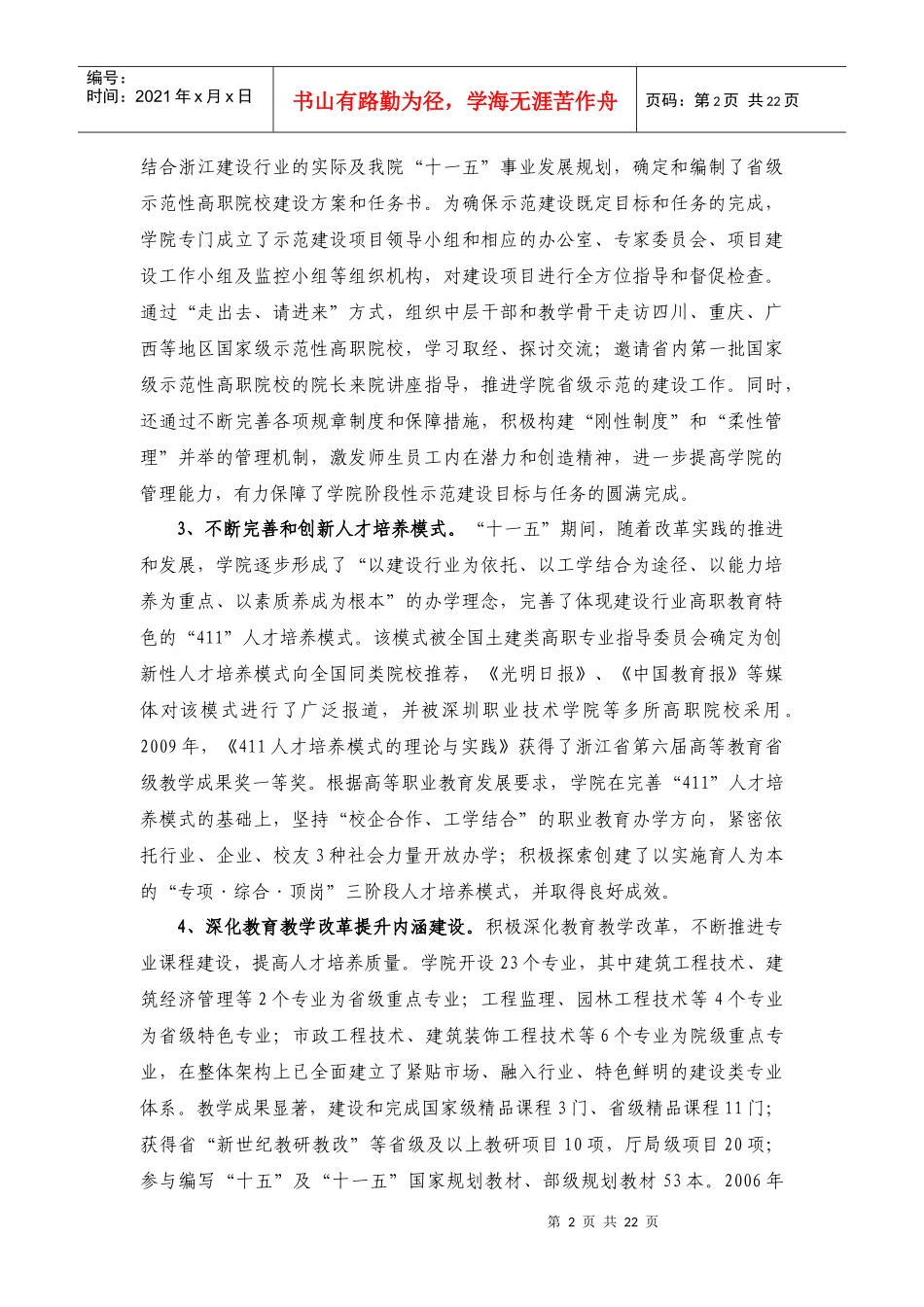 浙江建设职业技术学院“十二五”事业发展规划_第3页