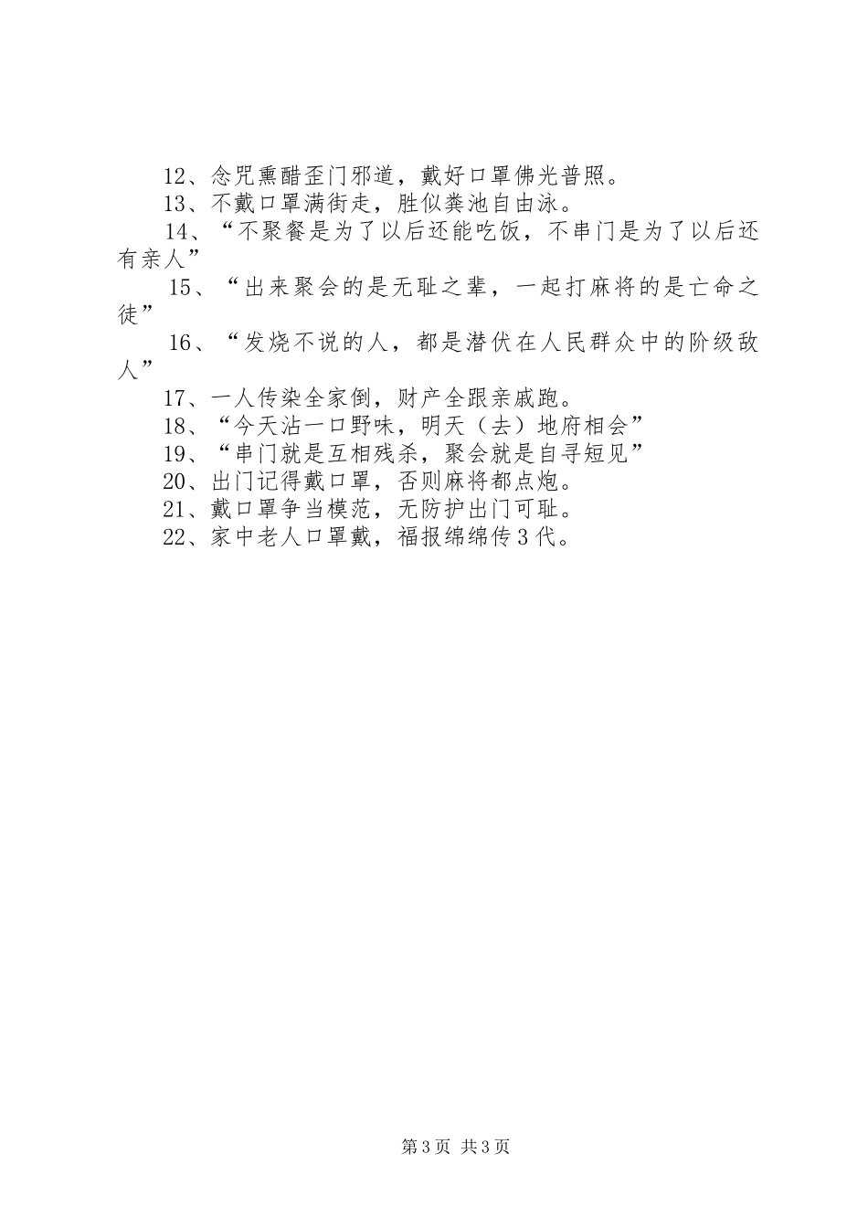 20XX年抗击肺炎疫情最新抗疫情宣传横幅标语大全_第3页