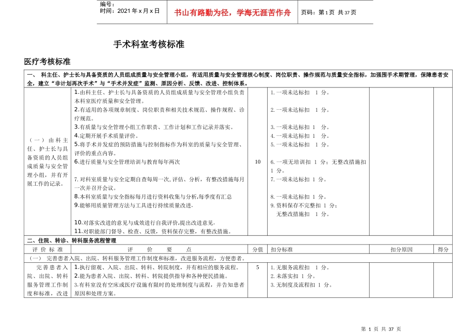 手术科室考核标准_第1页