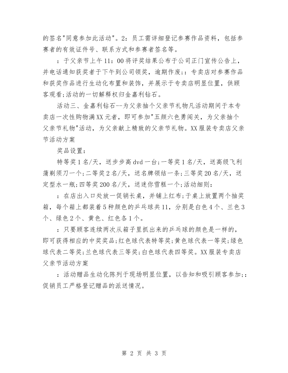 2024服装专卖店父亲节活动方案与2024服装导购员个人工作计划汇编_第2页