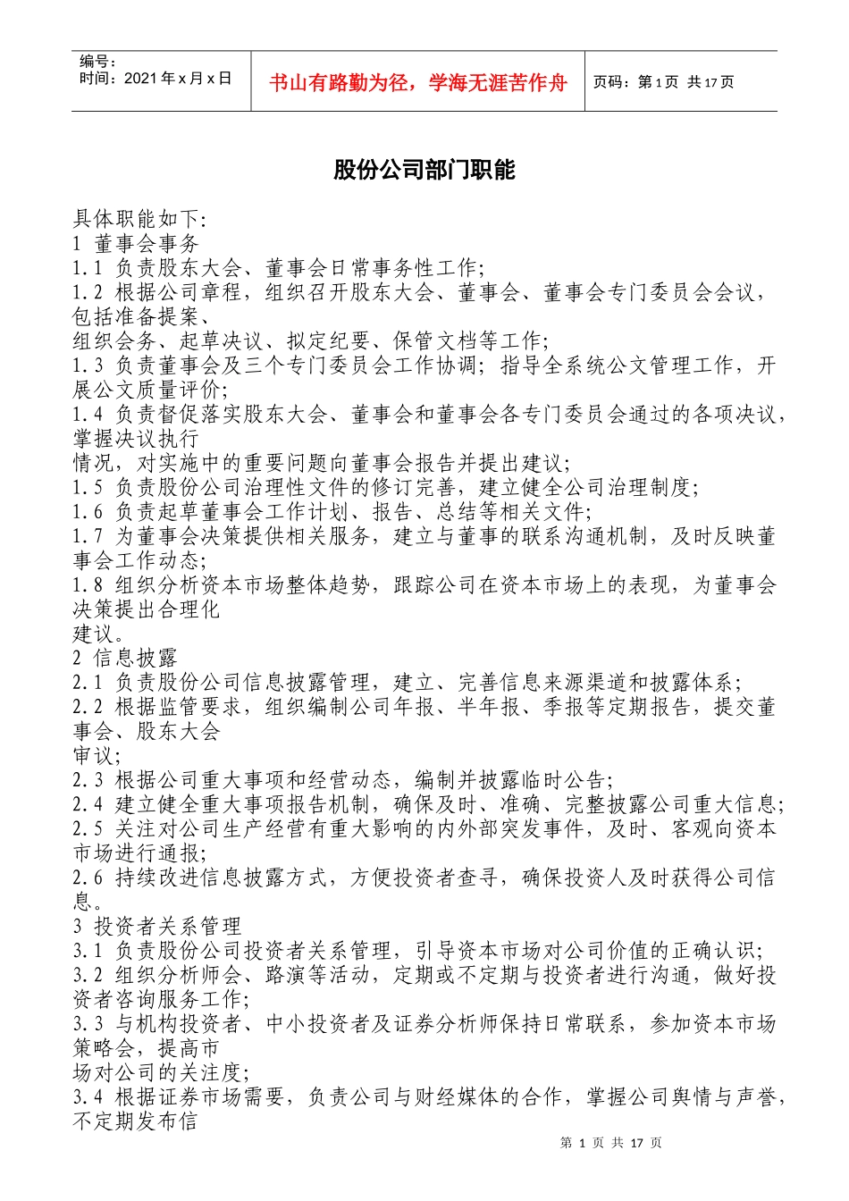 某股份公司部门职能概述_第1页