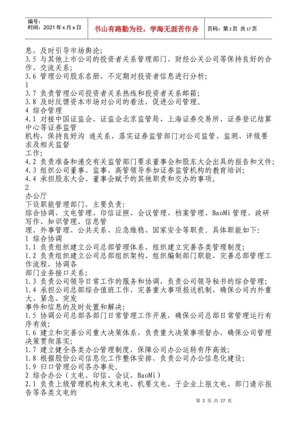 某股份公司部门职能概述_第2页