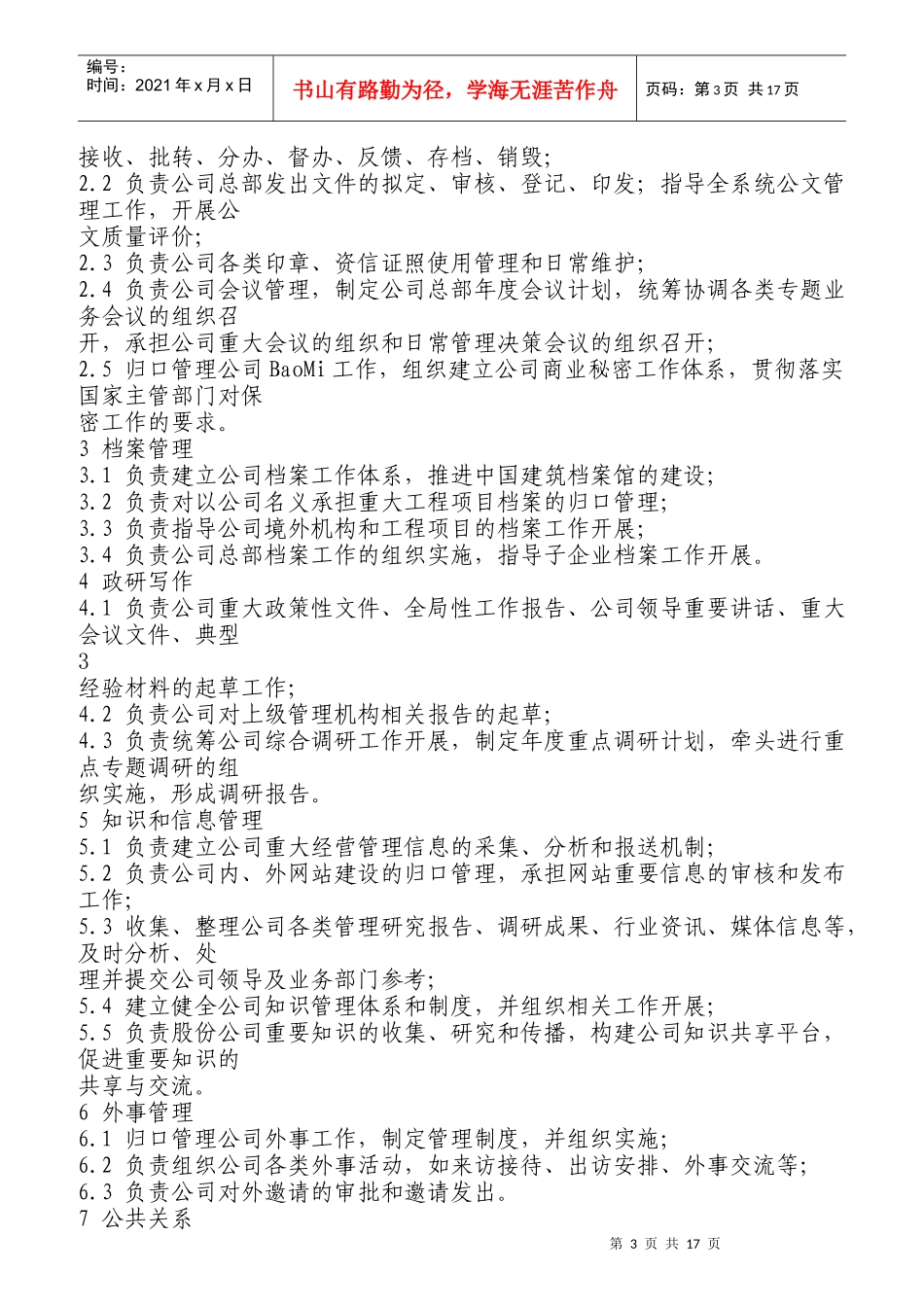 某股份公司部门职能概述_第3页