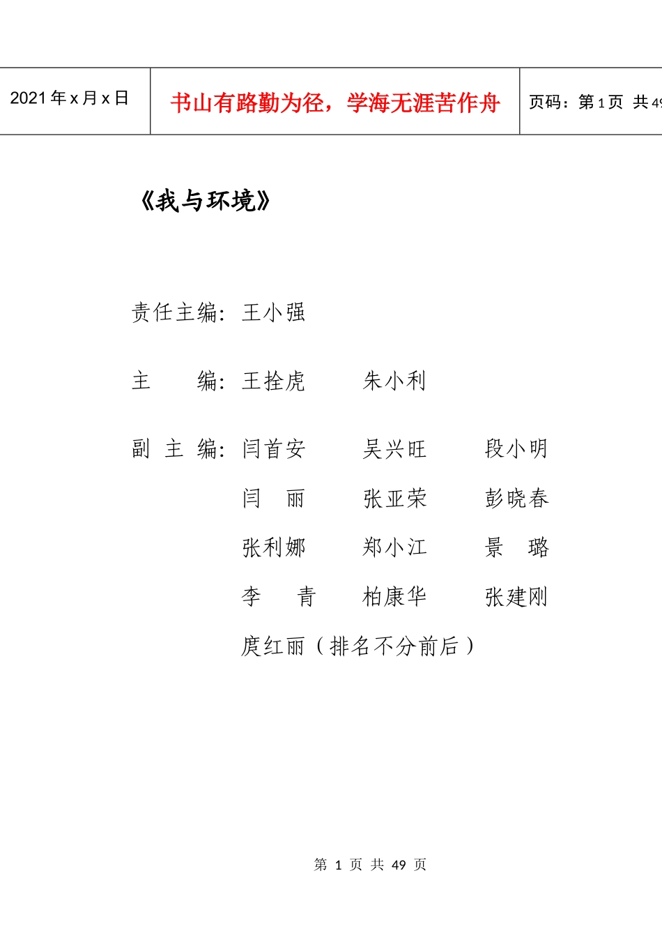 我与环境校本教材_第1页