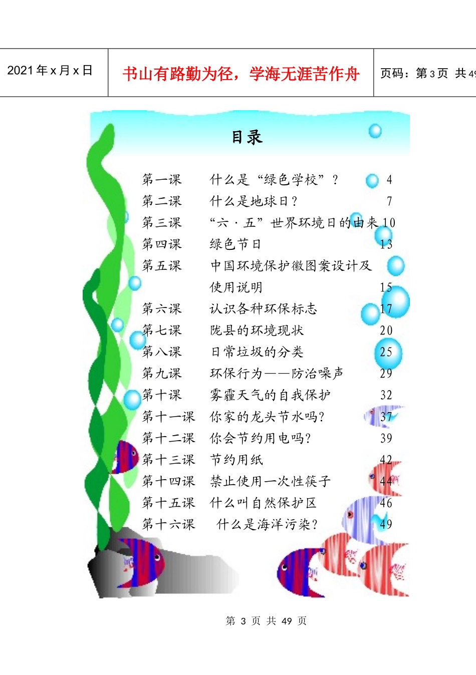 我与环境校本教材_第3页