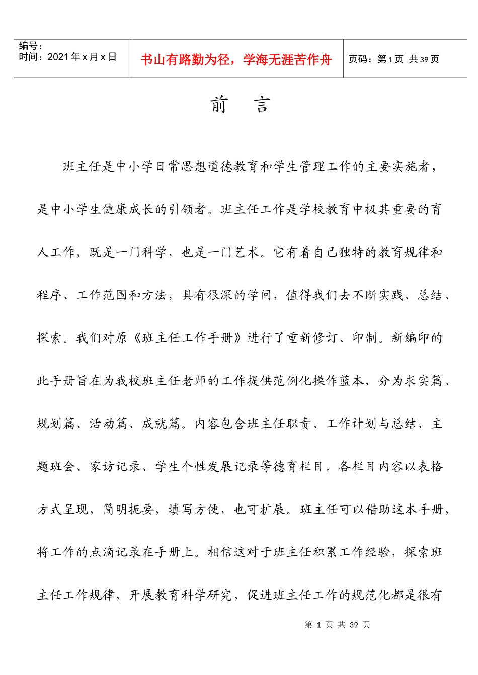 某小学班主任工作手册_第1页