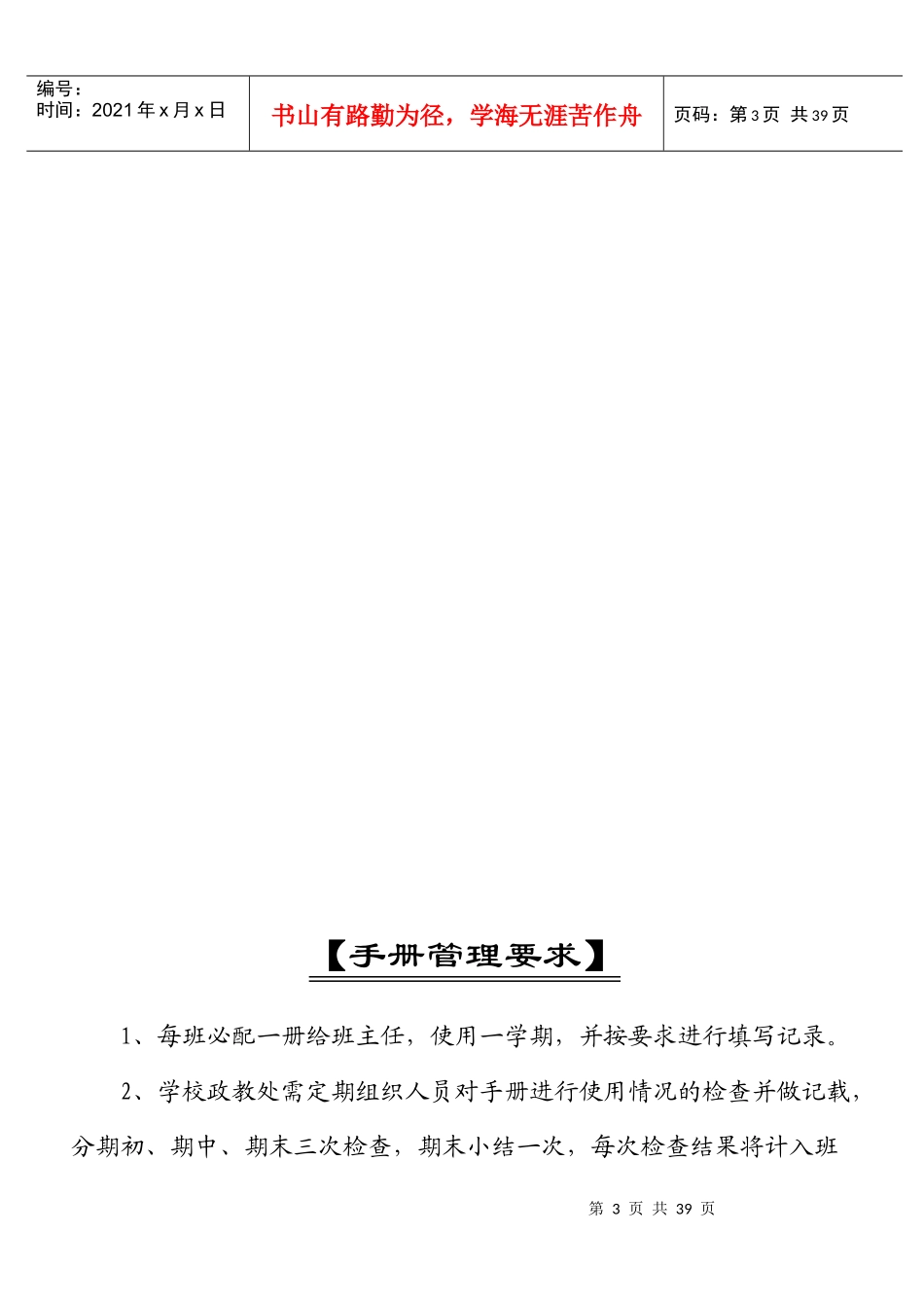 某小学班主任工作手册_第3页