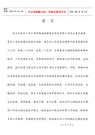 某小学班主任工作手册