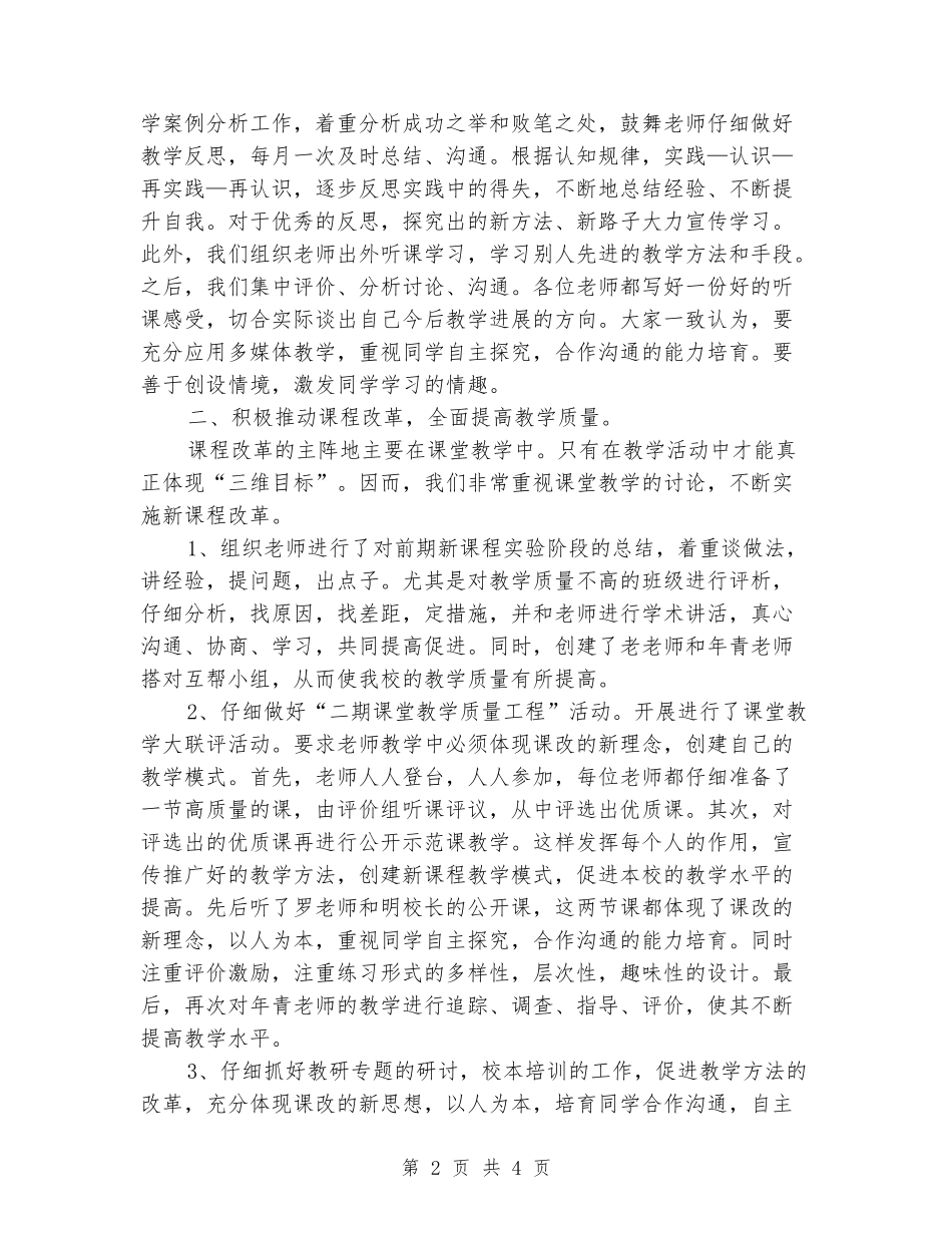 2024-2024学年度小学数学教研组工作总结_第2页