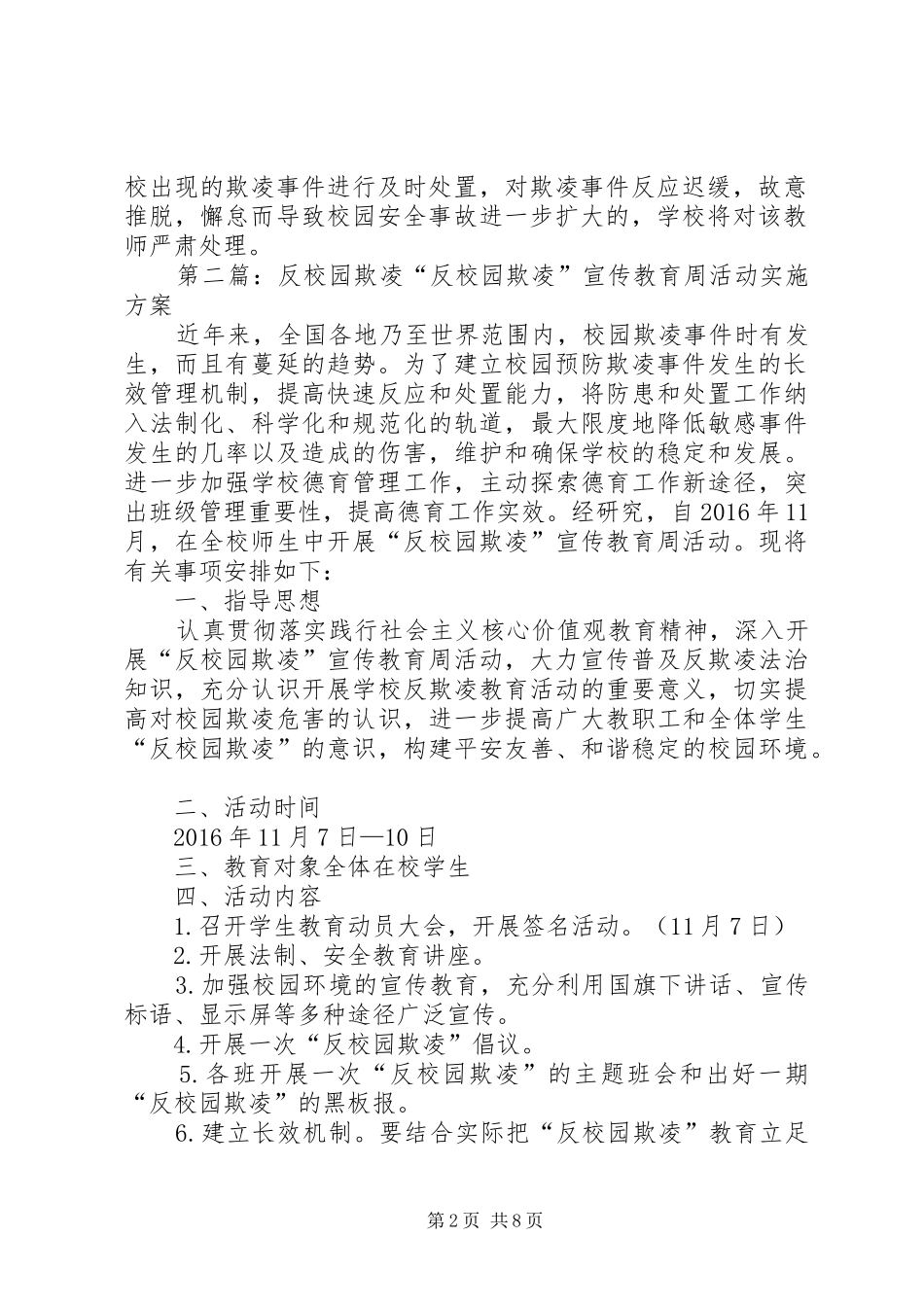 校园反欺凌举报规章制度及措施_第2页