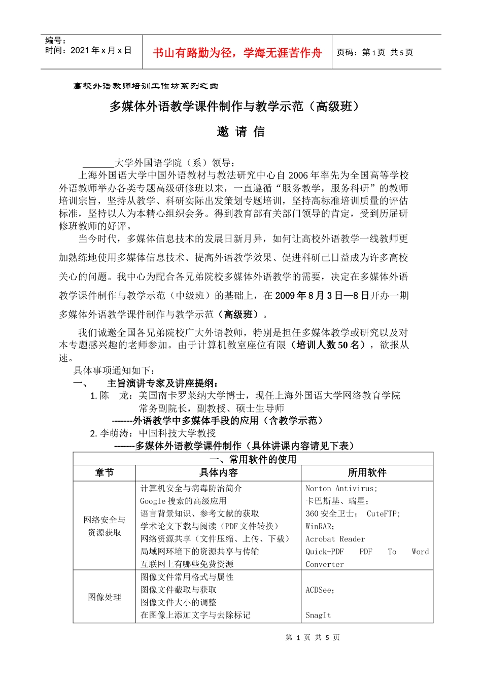 高校外语教师培训工作坊系列之四_第1页