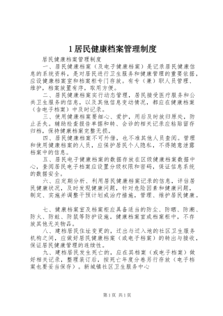 居民健康档案管理规章制度  (3)