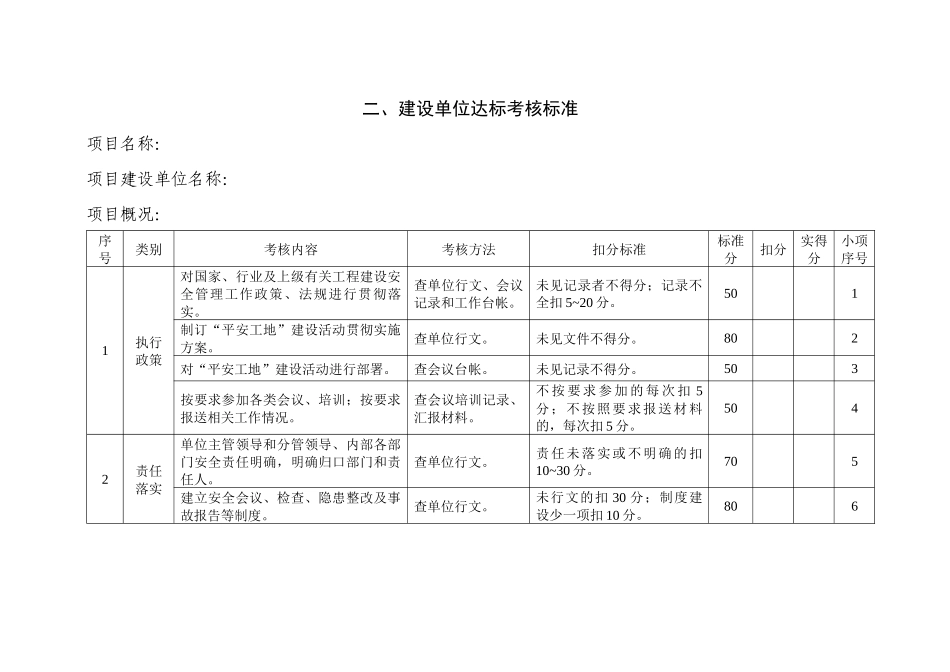 省平安工地达标考核标准doc_第3页