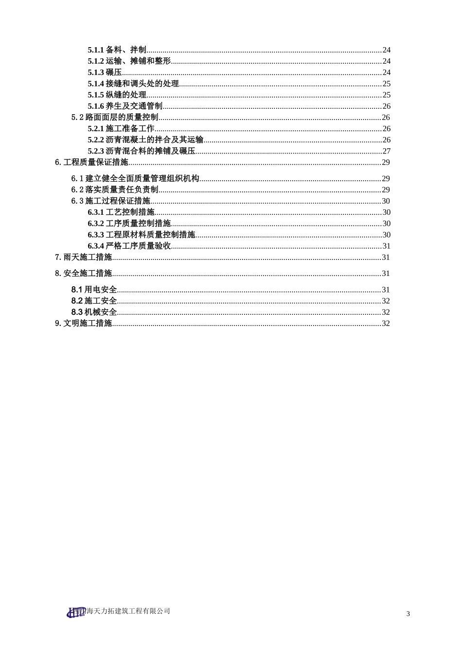路面工程专项施工方案培训资料_第3页