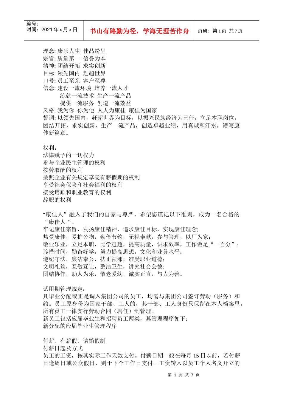 联想员工手册-niu_第1页