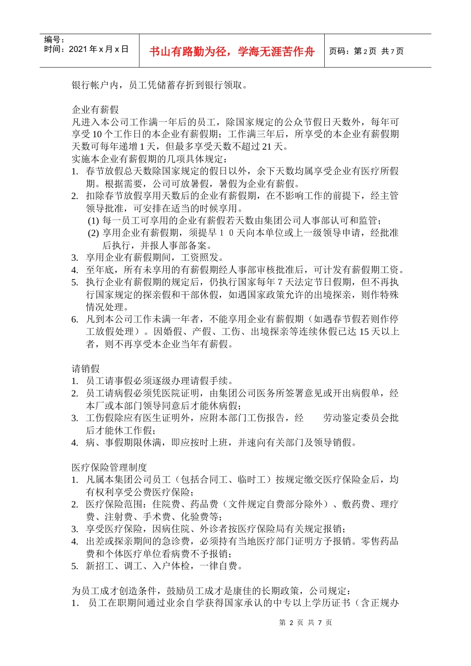 联想员工手册-niu_第2页