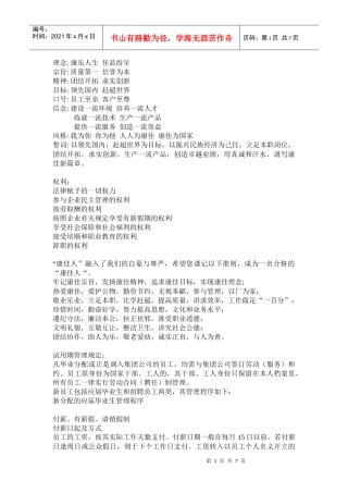 联想员工手册-niu