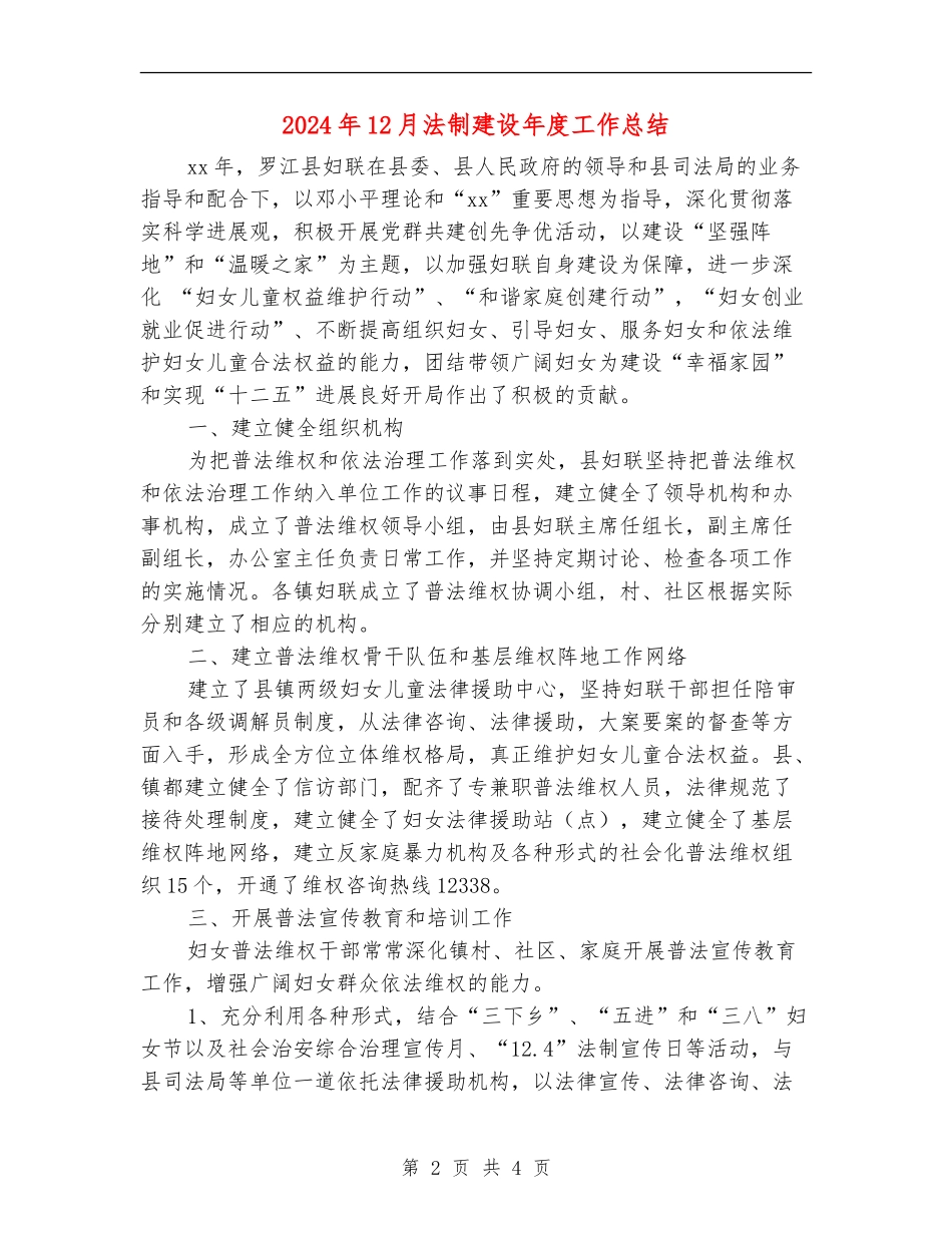2024年12月法制建设年度工作总结_第2页
