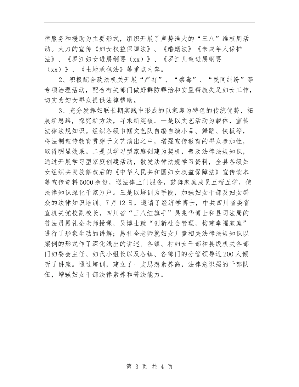 2024年12月法制建设年度工作总结_第3页