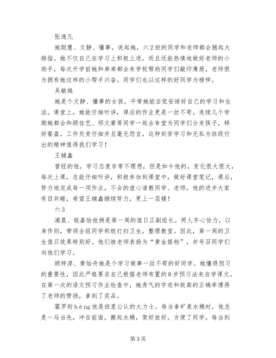 主动招呼有礼貌小学集体广播晨会发言稿_第3页