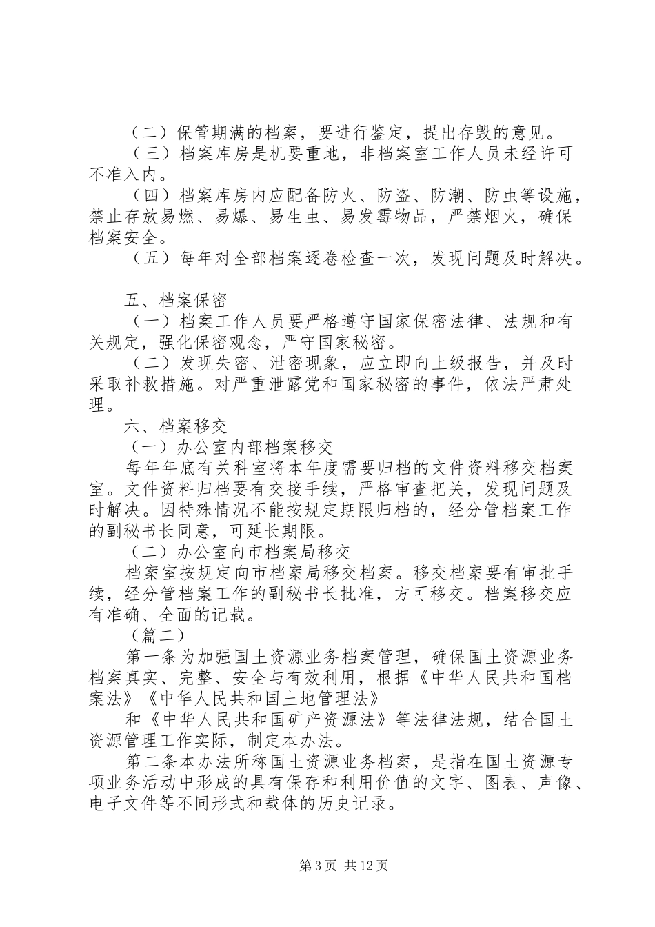 办公室档案管理规章制度（六篇）_第3页
