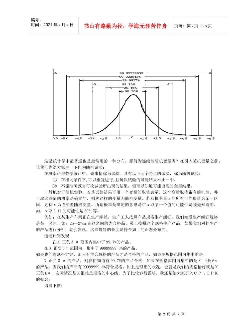 ６S培训教材(1)_第2页