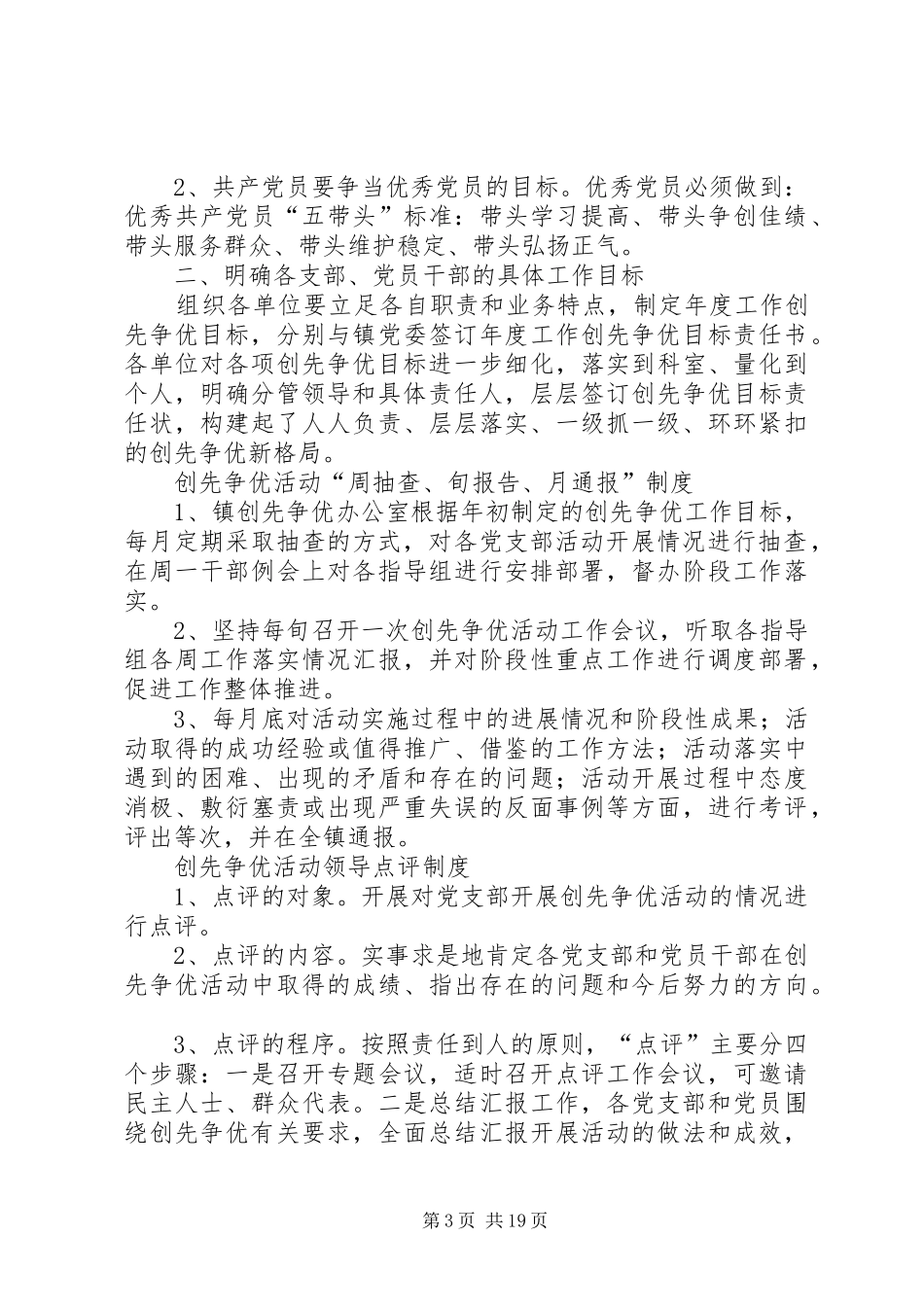花园口村创先争优活动学习规章制度_第3页