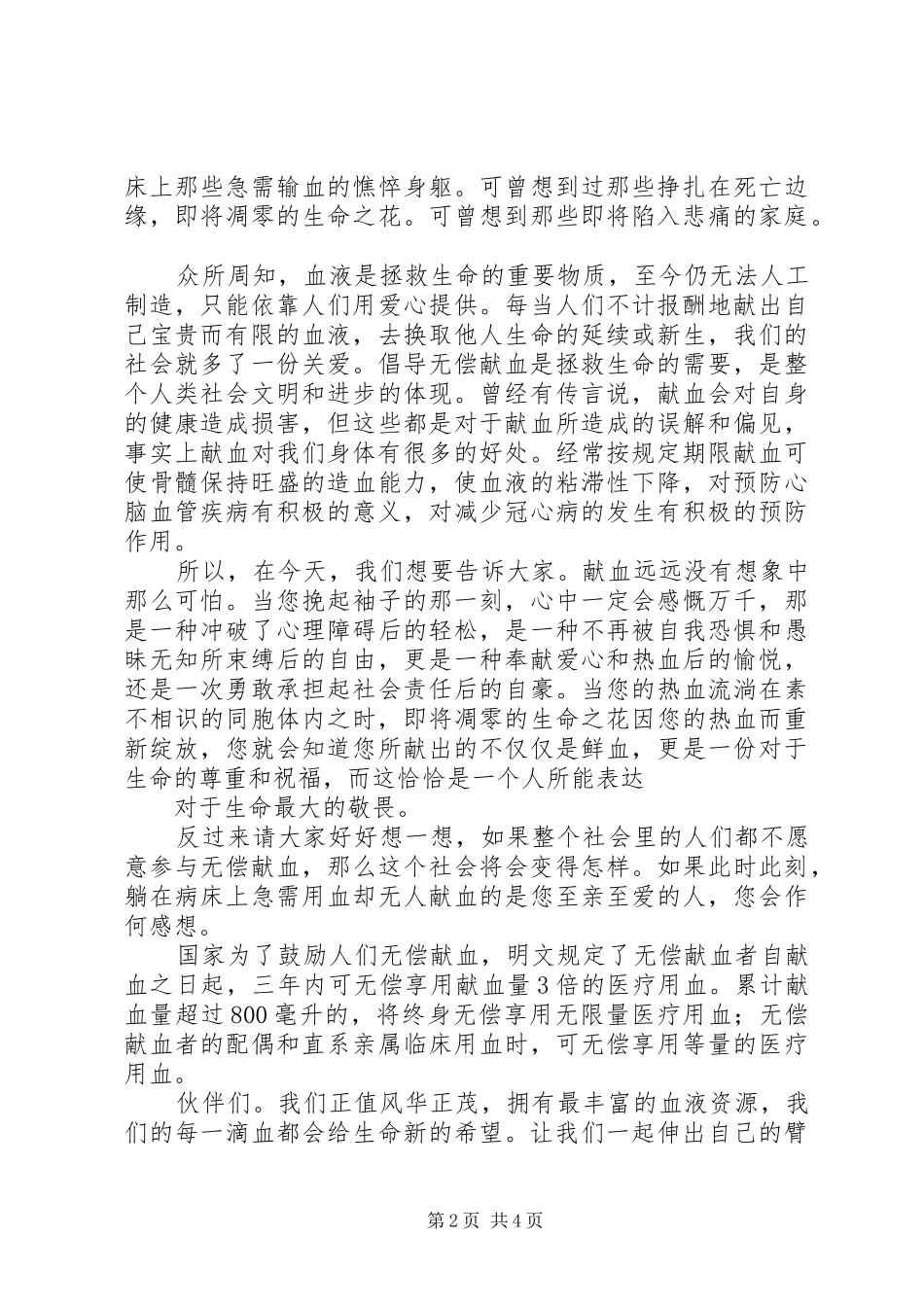 公司献血倡议书范文3篇_第2页