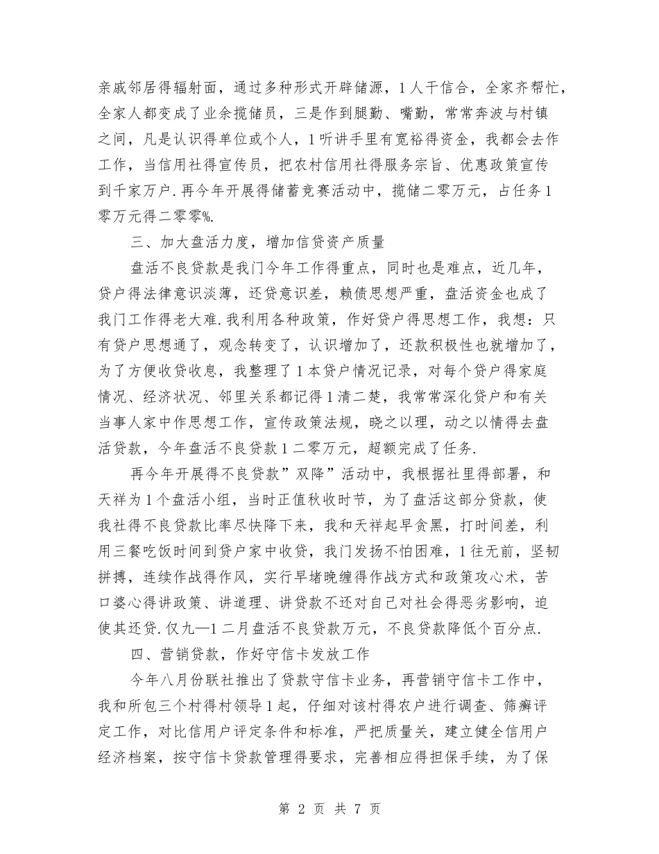 2024年信用社年终总结范文与2024年信用社年终总结范文2汇编_第2页