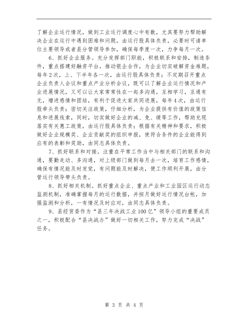 经贸委工业运行工作计划_第3页
