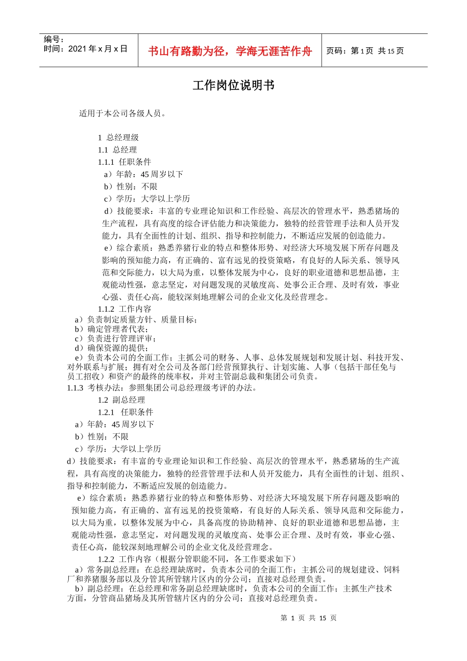 某食品加工企业工作岗位说明书_第1页