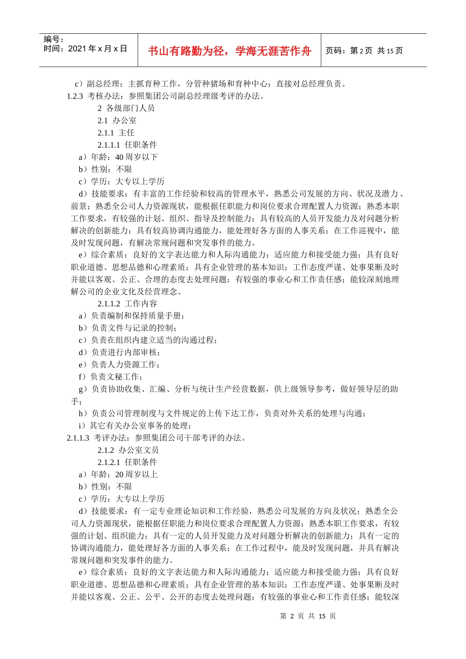 某食品加工企业工作岗位说明书_第2页