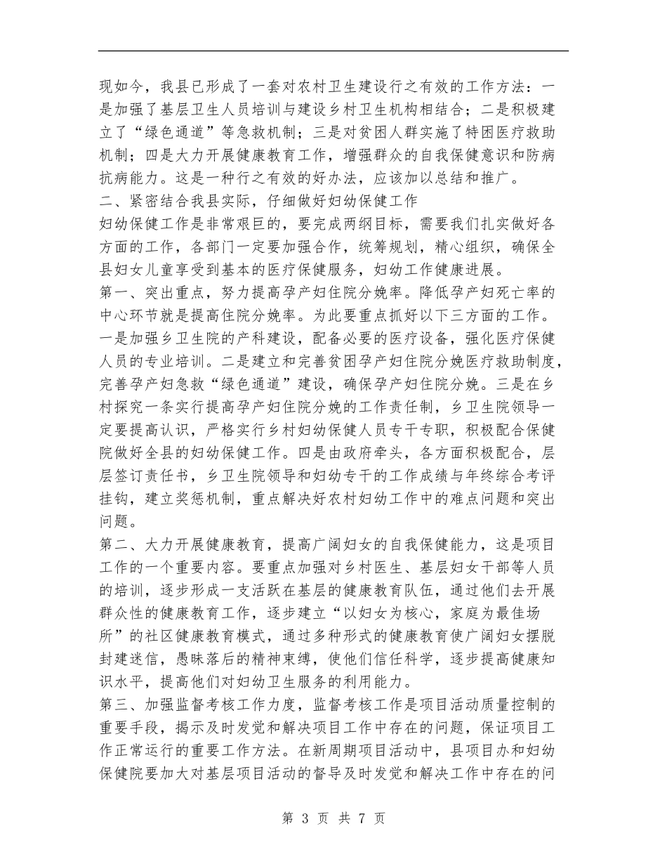 在县妇幼保健院总结会上的讲话_第3页